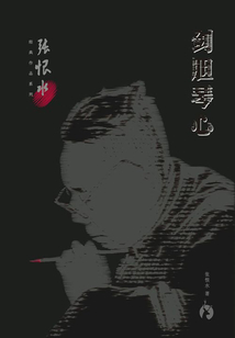 劍膽琴心