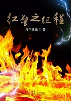 紅警之征程在線閱讀