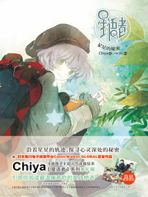 星語者·星星的秘密