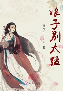 娘子別太猛