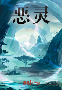 惡靈