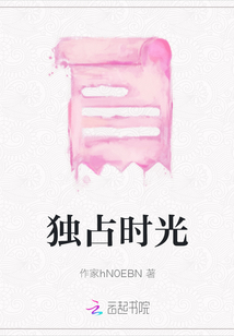 獨占時光
