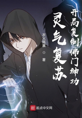 灵气复苏：开局复制佛门神功在线阅读
