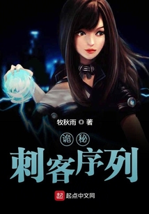 詭秘：刺客序列