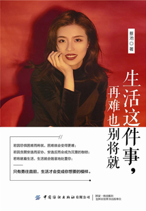 生活這件事，再難也別將就