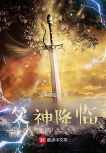父神降臨