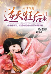 異世穿越：逆天狂后歸來