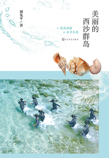美麗的西沙群島