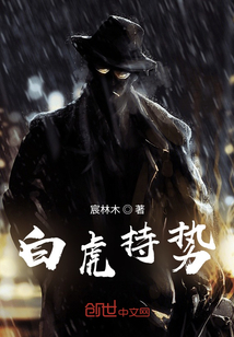 白虎持勢