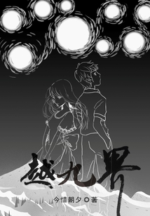 越九界