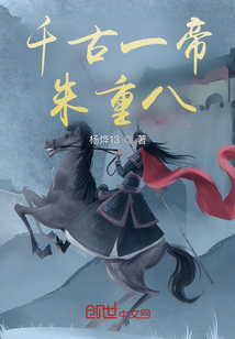 千古一帝朱元璋