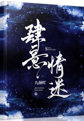 肆意情迷在线阅读