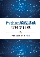 Python编程基础与科学计算在线阅读