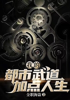 我的都市武道加点人生在线阅读