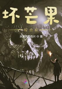 壞芒果