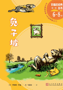 兔子坡