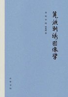 羌族刺绣图像学在线阅读