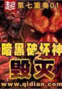 Diablo Destruction