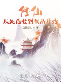 修仙:從死后收到供品開始