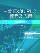 三菱 FX3U PLC编程及应用（视频微课版）