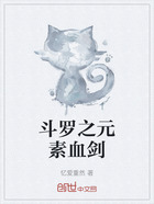 斗罗之元素血剑在线阅读