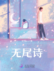 無尾詩