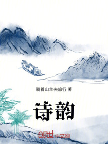 詩韻