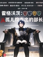 马尔福夫人别回头,我是部长