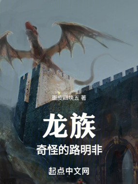 龙族：路明非补完计划在线阅读