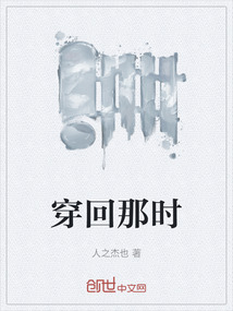 穿回那時