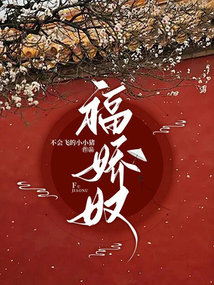 福嬌奴