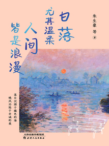 日落尤其溫柔人間皆是浪漫