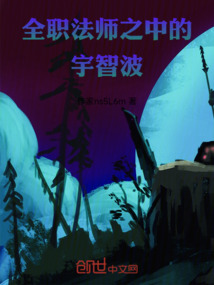 全職法師之中的宇智波