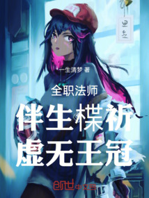 全職法師：召喚楪祈，虛無王冠