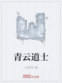 青云道士