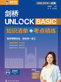 UNLOCK一站通:劍橋UNLOCK BASIC 知識清單+考點精練