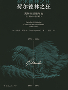 荷尔德林之狂:寓居生活编年史(1806—1843)在线阅读