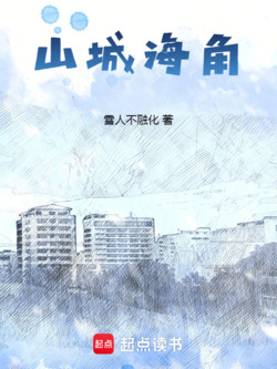 山城海角 封面