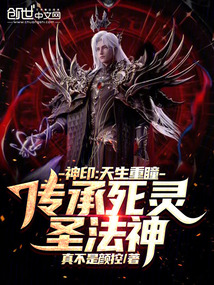 神?。禾焐赝?，傳承死靈圣法神