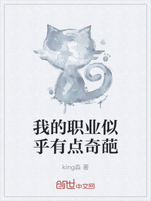我的職業(yè)似乎有點(diǎn)奇葩