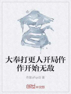 大奉打更人开局仵作开始无敌在线阅读