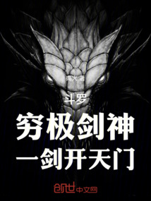 斗罗：穷极剑神，一剑开天门在线阅读