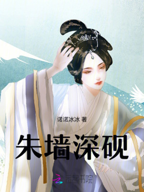 朱墙深砚在线阅读
