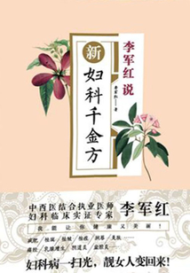 新婦科千金方