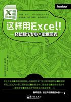 这样用Excel！