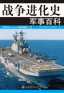 戰爭進化史:軍事百科