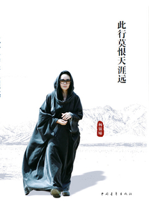 此行莫恨天涯遠(yuǎn)