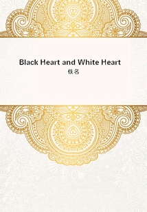 Black Heart and White Heart