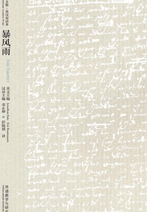 暴風雨（莎士比亞喜劇系列）