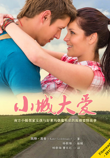 小城大愛